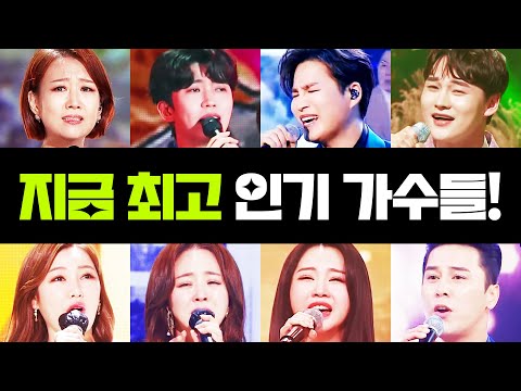 트로트 대 잔치!!! 지금 최고 바쁜 트로트 가수들 총 출동 ¸임영웅¸송가인¸장민호¸금잔디¸박군¸박서진¸장윤정¸홍지윤¸김희재¸