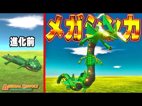 【ポケモン】レックウザのメガシンカが本物そっくりでヤバい | アニマルレボルトバトルシュミレーター Animal Revolt Battle Simulator #165
