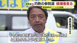 国民・榛葉賀津也 候補「『令和の参院選から日本が変わったね」と言われるような夏に…」　灼熱の参院選　候補者走る
