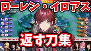 ローレン　返す刀集 【ローレン切り抜き】