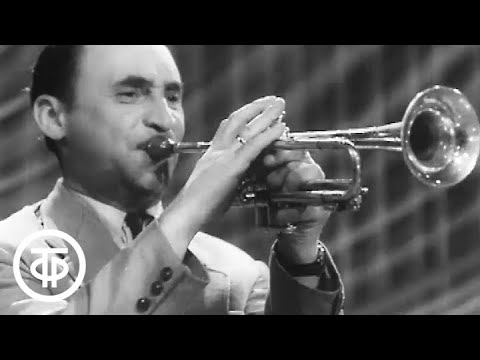 Джаз-оркестр под управлением Л.Утесова "Веселая прогулка" (1958)