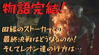 関西出身コンビでゲーム実況！バイオRe2パート１７（完結）