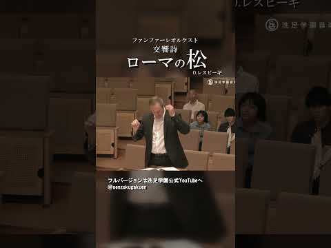 交響詩「ローマの松」