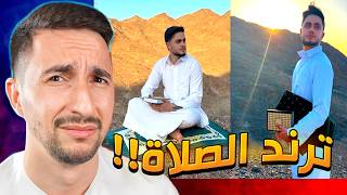 العبادة صارت محتوى في رمضان !!