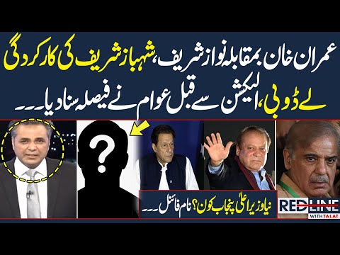 Red Line With Talat Hussain | Imran Vs Nawaz Sharif | Who Will Become Punjab CM ? | Name Revealed