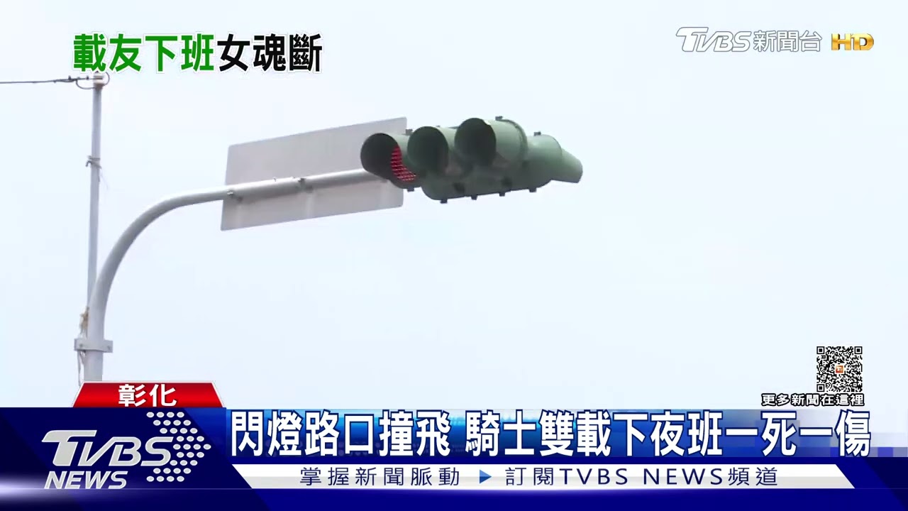 閃燈路口撞飛　騎士雙載下夜班一死一傷