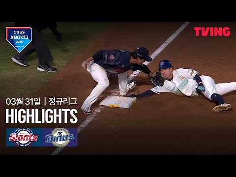 NC VS 롯데 9:2 KBO 스포츠하이라이트