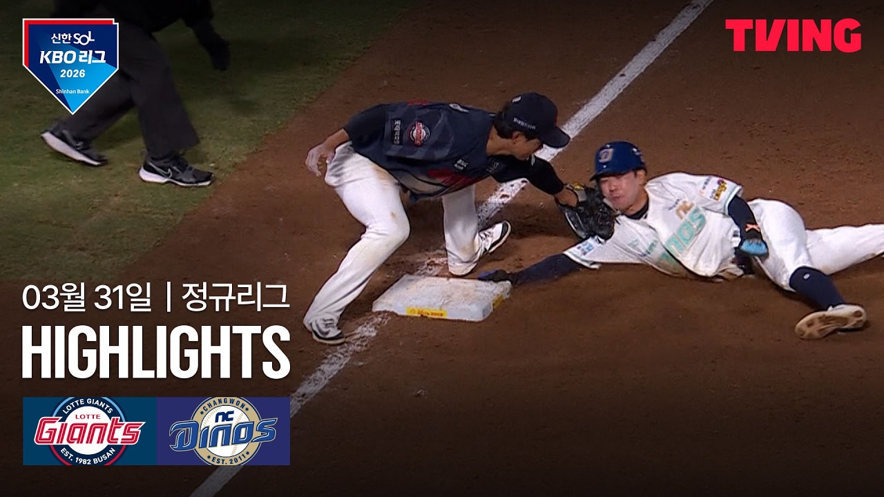 ⚾ [KBO] 롯데 vs NC 하이라이트