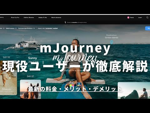 mJourneyはオシャレな旅行Vlogにおすすめ！MotionVFXプラグイン