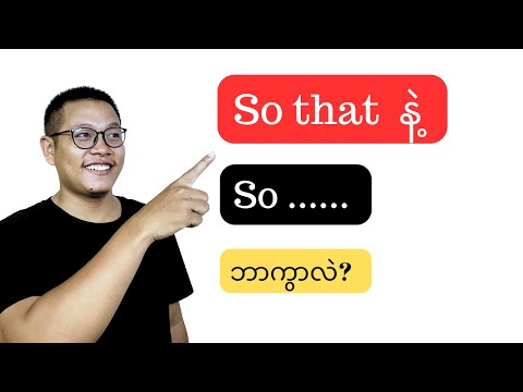 So that နဲ့ So ဘာကွာလဲ