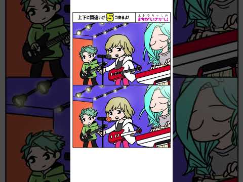 【TikTok】全部の間違いを見つけられるかな？ #shorts