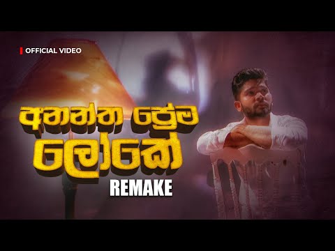 Anantha Prema Loke (අනන්ත ප්‍රේම ලෝකේ) - Jayaruwan Bhanuka | Sirasa FM Covers