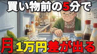 「節約上手な人は皆してる…60代主婦がスーパーへ行く前に確認すべき7つの準備」