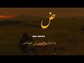 Alif Se Allah Alif Se Akbar Alifbaataa Alifseallah Arbialfabet Arbirhymes DreamAnythingTeam