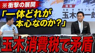 「一体どれが本心なのか」— 消費税めぐり玉木候補が3つの矛盾した発言、橋本候補が追及