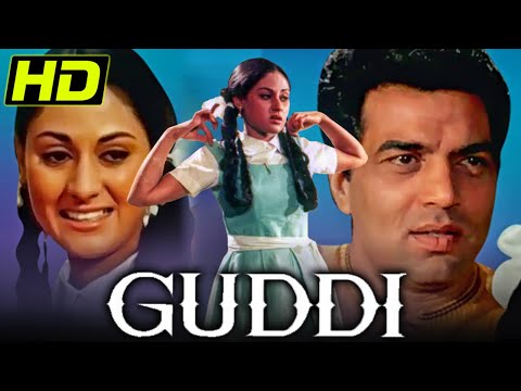 Guddi (HD) - Dharmendra And Jaya Bhaduri Superhit Comedy Bollywood Film | गुड्डी (1971)