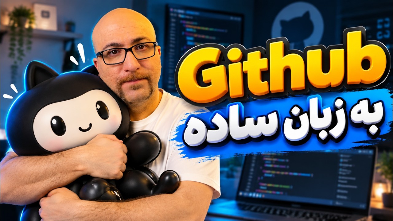 گیت‌هاب فقط برای برنامه‌نویس‌ها نیست! اینطوری با AI ازش استفاده کن