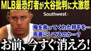 【大谷翔平】MLB最恐打者マチャドが大谷批判に大激怒「翔平を…馬鹿にしてるのか…？」素行最悪のスラッガーを心変わりさせた大谷の"衝撃行動"に全米メディアも驚愕【海外の反応/MLB/メジャー/野球】