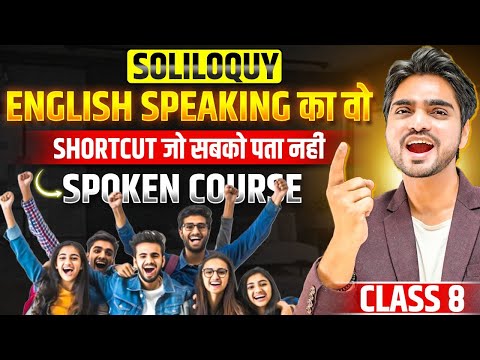 SOLILOQUY | SPOKEN ENGLISH TECHNIQUE | CLASS 8 | PERFORMANCE/EXAMPLES/PRACTICE/HINDI | ENGLISH CLASS