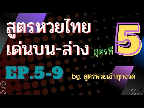 สูตร หวย