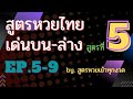 สูตร หวย