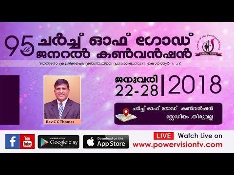 Church Of God (Full Gospel) General Convention 2018 | Thiruvalla | 26.01.2018