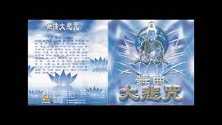 [討論]小草要助念迴向給柯文哲？