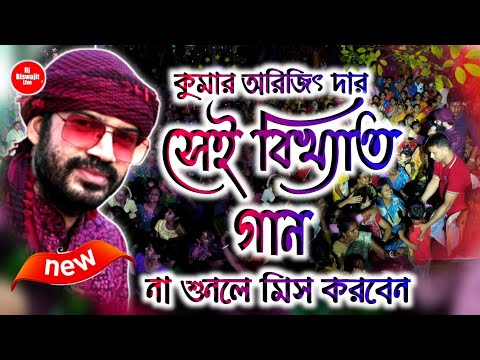 এই প্রথম হাজারো মানুষের মন কেড়ে নিলো কুমার অরিজিৎ দা // teri ungli pakad ke chala Arijit kumar