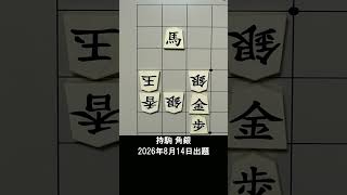 【詰将棋・7手詰】味方の駒が玉の逃げ道を封鎖！この瞬間に仕留める衝撃の一撃は？ #もりけん #詰将棋 #TsumeShogi #Shogi #shorts