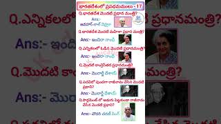 general knowledge questions and answers ll general awareness telugu ll gk in telugu ll GK education