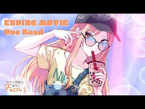 ED2 «One Road» — Аой Кога