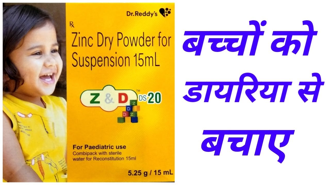 z & d drops | z and d ds | z & d ds 20 drops uses in hindi | z & d ds 20 for baby in hindi.