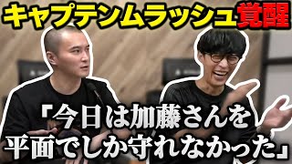 メキシコで覚醒したキャプテンムラッシュ【24/06/19】