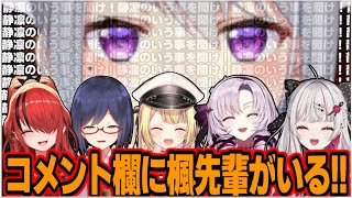 REPOコラボ組にコメントを残しまくる静凛ガチ勢の樋口楓【にじさんじ/切り抜き/星川サラ/壱百満天原サロメ/石神のぞみ/レイン・パターソン/静凛/樋口楓】#にじさんじ切り抜き