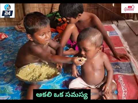 భారతదేశంలో ఆకలి అతిపెద్ద సమస్య....