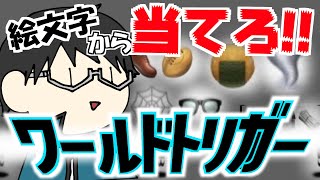 ワートリキャラ絵文字で当てろ！【コラボクイズ企画】