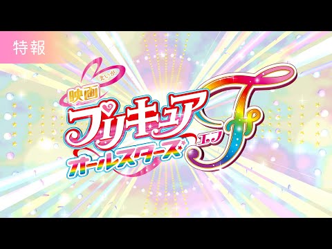 特報映像