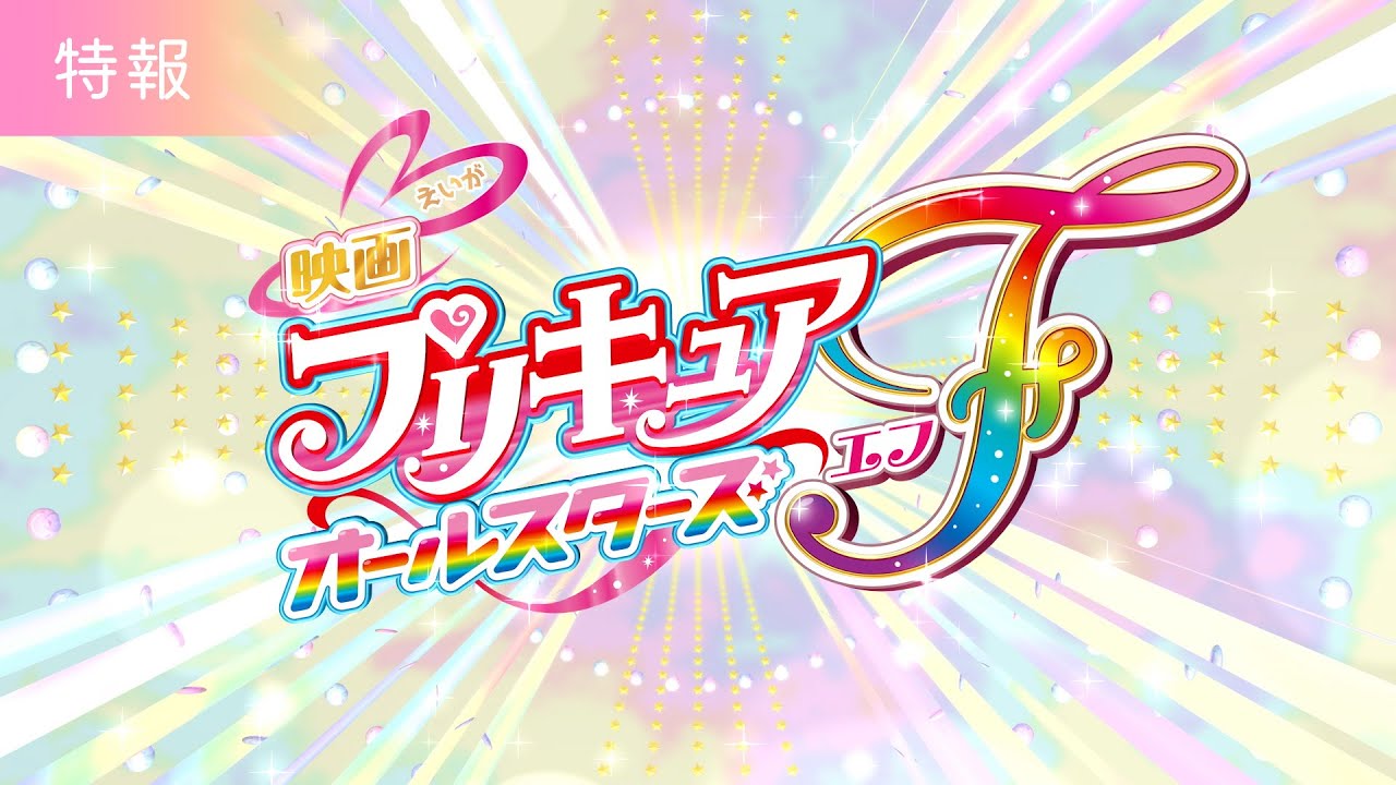 Precure Franchise Gets New Anime Film in 2024 - News - Anime News Network