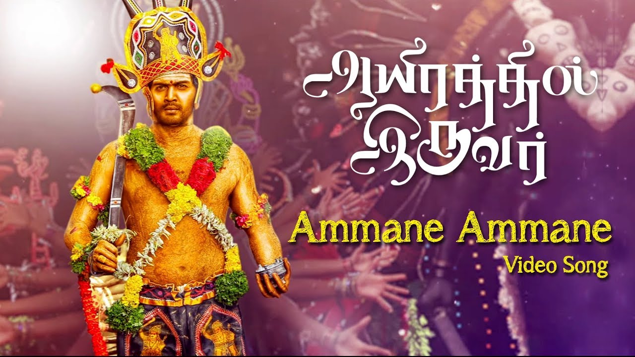Ammane Ammane Video Song