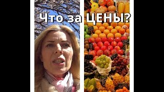 КРЫМ. Цены в Крыму! ГОЛОДАЕМ? ЦЕНЫ на ПРОДУКТЫ. РЫНОК . Мясо, овощи, молочка Севастополь 2018
