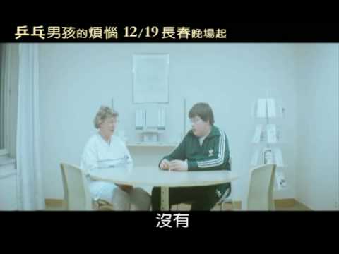 乒乓男孩的煩惱電影海報