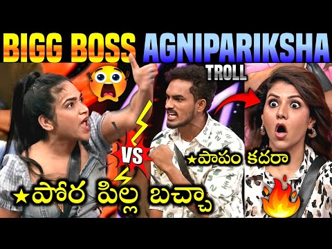 Bigg Boss 10 AgniPariksha Telugu Trolls | Agni pariksha Season 2 | Star Maa | Big Fight | 420 Trolls
