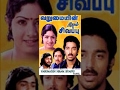 Varumayin Niram Sivappu Tamil Full Movie Kamal Haasan Sridevi K Balachander