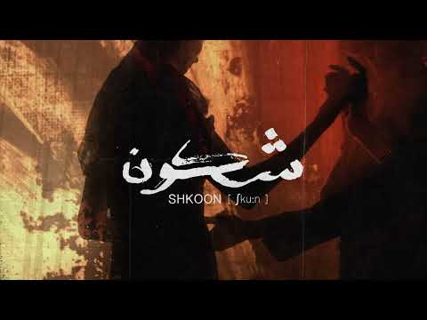 SHKOON - Mili  - Greater Than One
