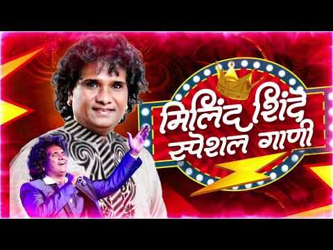 Nonstop Milind Shinde Song | Babasaheb Ambedkar Song | Bhim Gite | Milind Shinde