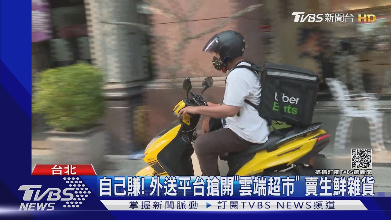 自己賺!外送平台搶開「雲端超市」 賣生鮮雜貨
