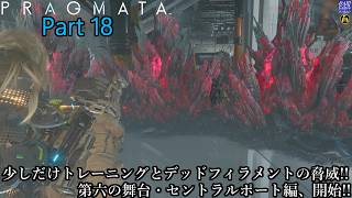 【実況】アンドロイドの少女を背負って、地球を目指す旅人 PRAGMATA【プラグマタ】 Part 18【だいP】