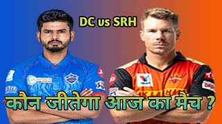 DC vs SRH|IPL MATCH 47| WHO WILL WIN TODAY'S MATCH|FULL MATCH PREDICTION,PITCH REPORT,FULL SQUAD|