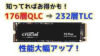 [情報] 美光P3 Plus，換料？