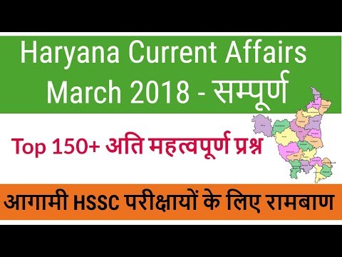 Top 150+ Most Important Haryana Current Affairs March 2018 for  Haryana Police Video